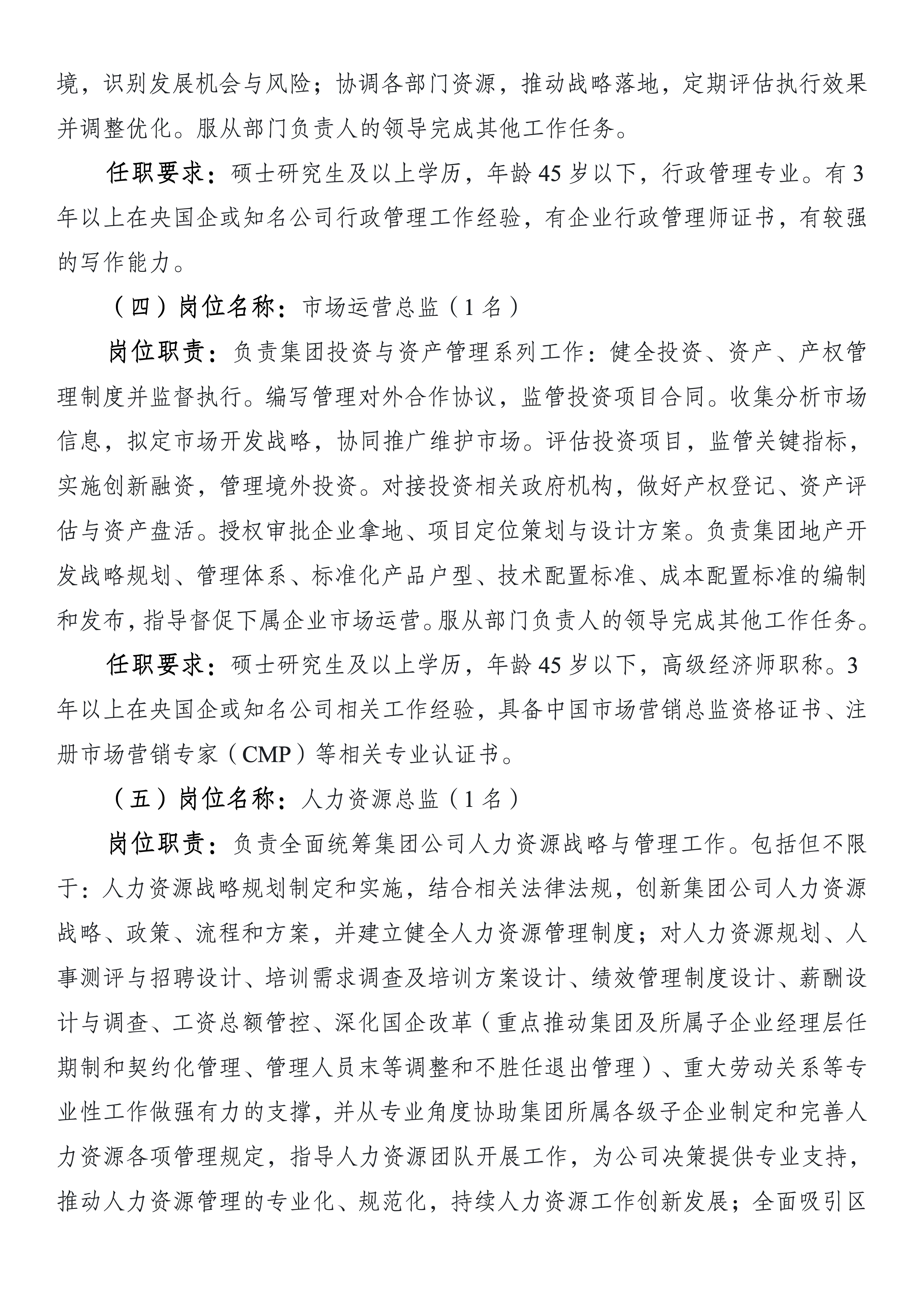 胜天国际有限公司社会招聘公告（官网）_02.png